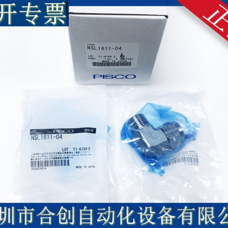 正品 日本 PISCO SUS316压合接头 NSL1611-04 NSL1290-03 全新