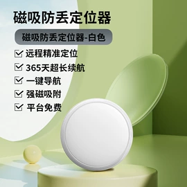智能防丢器;智能设备;GPS定位器
