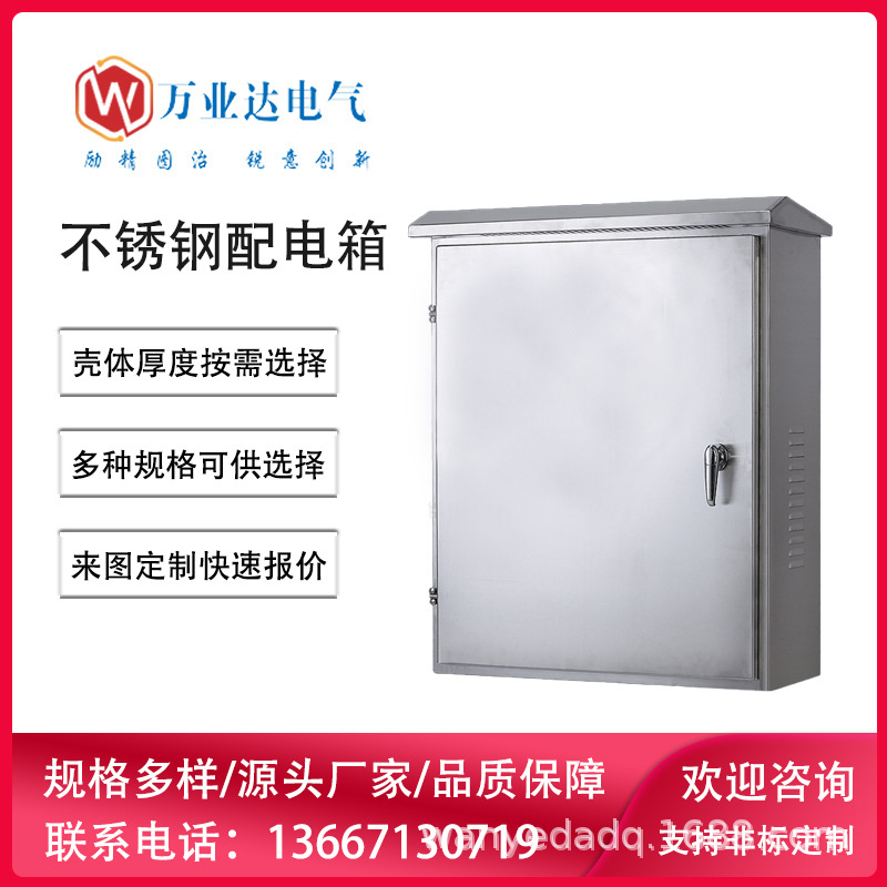 武汉万业达 高精密激光下料户外室内不锈钢配电箱 可来图制造壳体