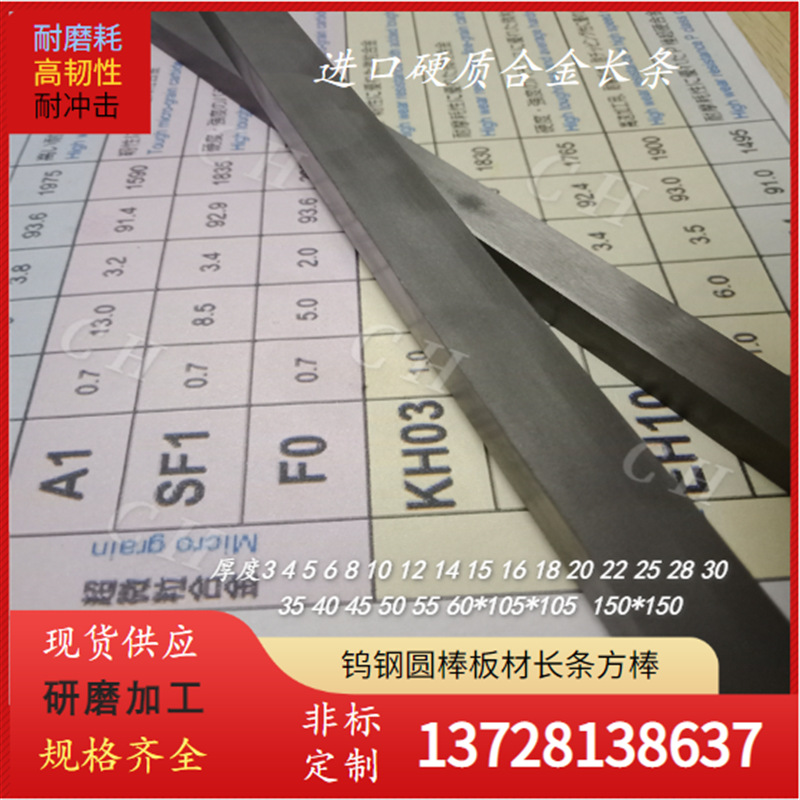 供应住友AF513耐冲击超硬钨钢棒 钨钢板块AF513高韧性耐崩裂长条