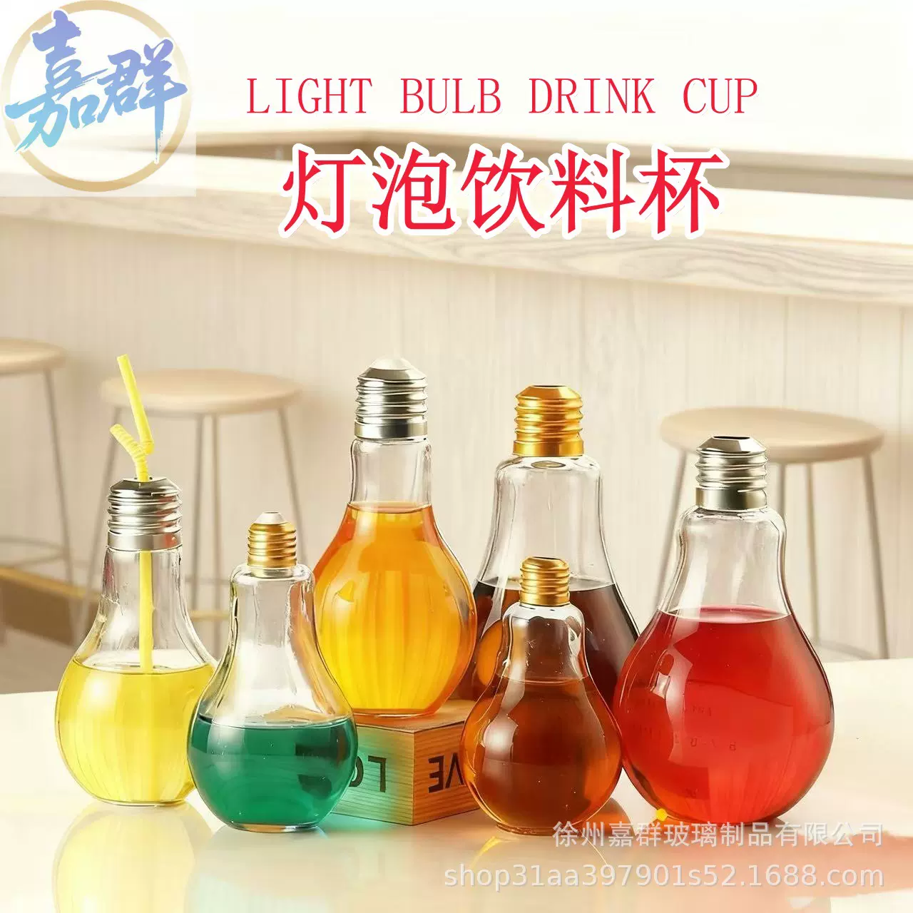 灯泡饮料瓶创意果酒果汁瓶分装瓶透明玻璃瓶鲜炖奶茶瓶现货批发