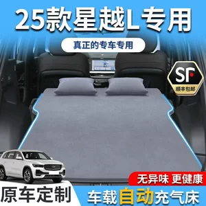 Geely Xingyue L avtomobil döşəyi, baqajda yataq, arxa oturacaq üçün yastıq