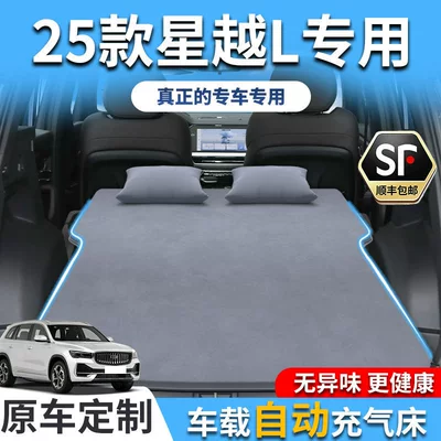 Geely Xingyue L Car Mattress Inflatable Bed Trunk Rear Seat Sleeping Pad Car Suv Sleeping Gadget Special for Car Use