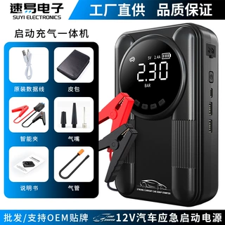 新品充气一体机汽车应急启动电源车载手机充电宝户外电瓶熄火搭电