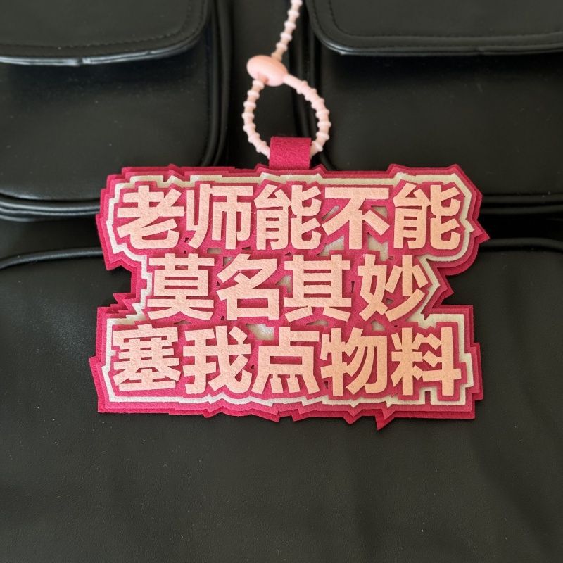 塞物料不织布包包挂件粉丝应援二次元漫展拍照钥匙扣书包挂饰|undefined