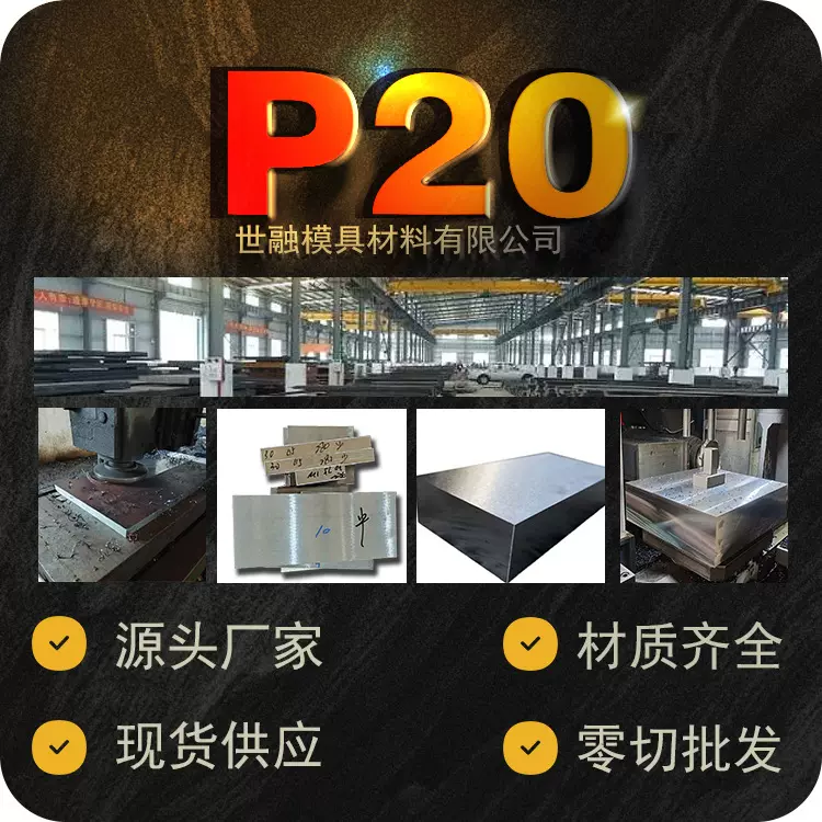P20模具钢现货供应批发模具钢材圆棒钢板钢加工圆钢厂家钢棒定制1