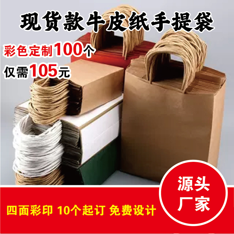 牛皮纸手提袋定制礼品包装外卖打包袋手提袋子手提纸袋定做