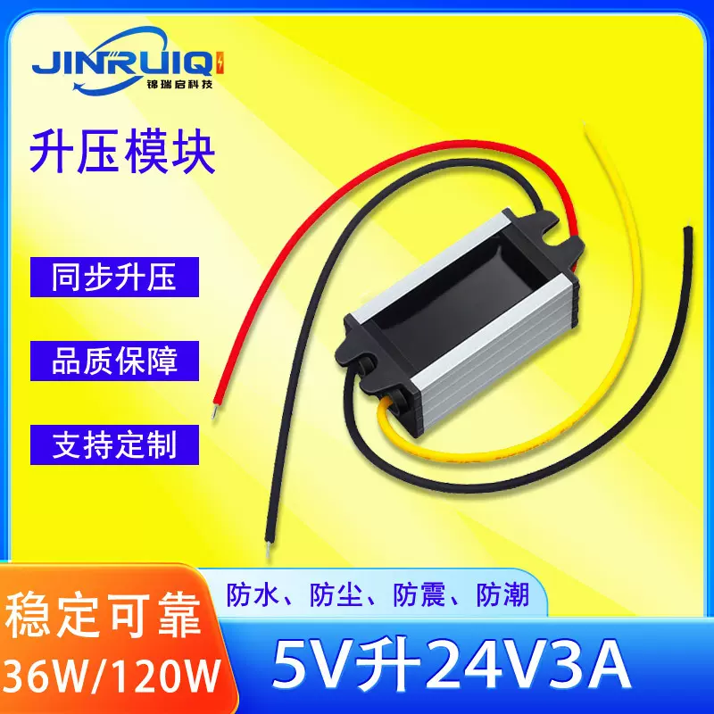 【大功率】DC升压电源5V转24V3A大电流5V升24V升压模块24V稳压模