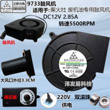 9733鼓风机12V 2.85A烧烤炉灶具风扇双滚珠大风量直流涡轮
