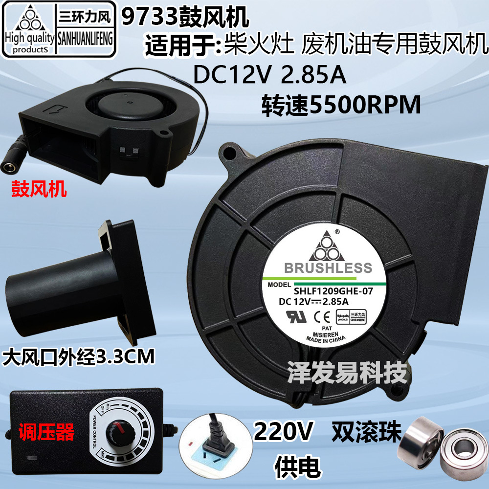 9733鼓风机12V 2.85A烧烤炉灶具风扇双滚珠大风量直流涡轮