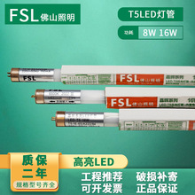 ��ɽ����T5LED���ܸ���һ�w���չ��8W/16W��0.6m/1.2mT5��������