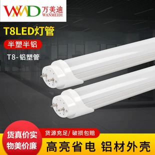 LED-лампа T8 пластик и алюминий 220 В