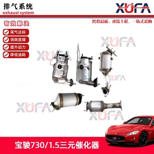 Suitable for Baojun 730 560 530 1.5 high-standard three-way catalytic converter, purifier package for vehicle inspection and light elimination