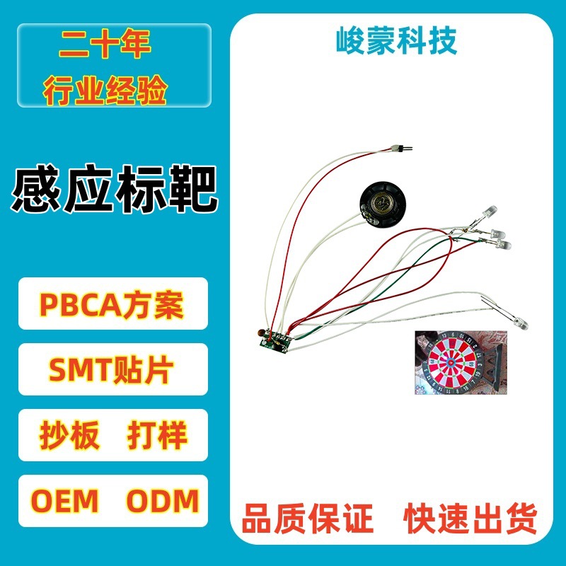 感应标靶电路板PCBA方案开发设计线路板IC芯片汕头澄海厂家直销