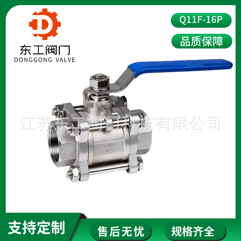 Q11F-16P不锈钢球阀 国标重型丝口内螺纹三片式球阀 手柄球阀