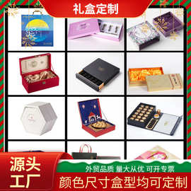 礼品空盒产品包装盒茶叶纸盒保健品礼袋月饼盒印logo源头工厂批发