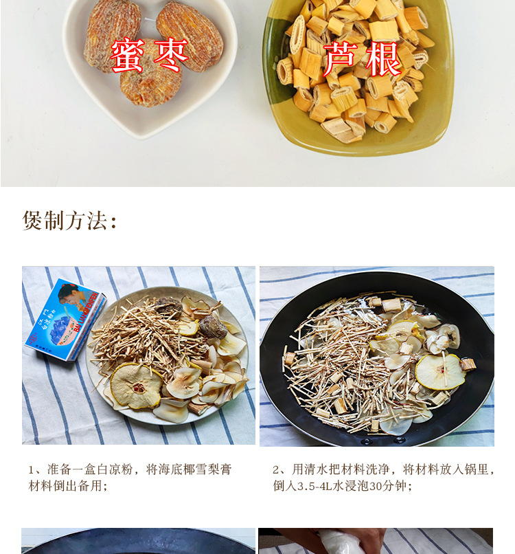 Sea Coconut Snow Pear Paste Ingredient Kit Haidiye Xueli Gao Herbal Dessert Pack 200g specifications