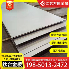 高纯度钛板TA1 TA2 TA3耐腐蚀耐高温医用GR2 tc4钛合金板厂家