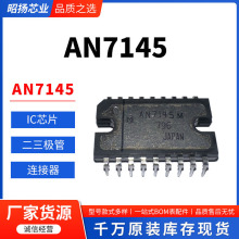 BOM�����AN7145�Դ��늙C�ӹ���оƬ�������S��ֱ�����ֱ��