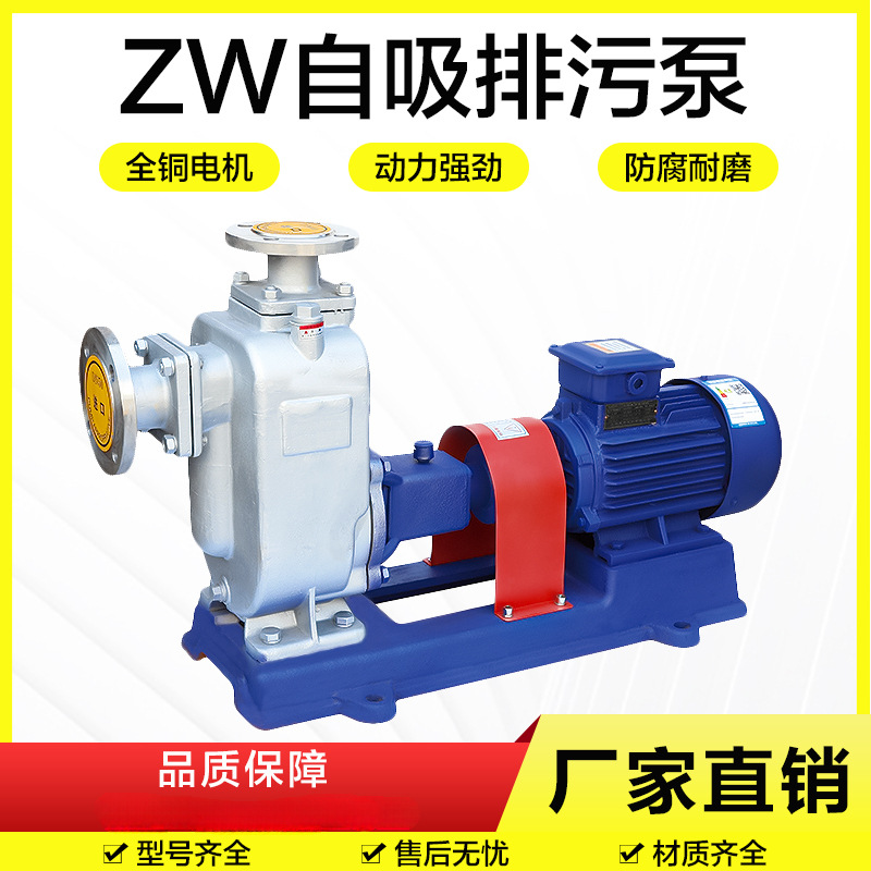 ZW自吸排污泵无堵塞不锈钢防爆耐腐蚀直连分体ZW自吸污水泵吸油泵