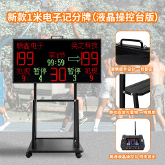 Yizhiの大型移動式スタンド式バスケットボールスコアボードは、さまざまな球技の試合のスコアボードに使用できます。