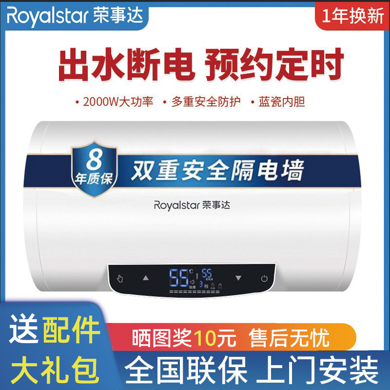 荣事达储水式电热水器租房用速热家用卫生间淋浴洗澡40升5060L80l