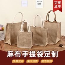 现货麻布手提袋定制 亚麻无印良品包加印图案高级感礼品黄麻袋diy
