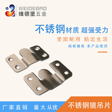产家直供2片价格加厚不锈钢山字扣 家具画册壁挂连接件 铁挂片