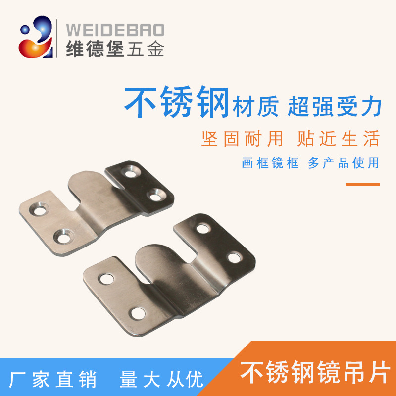 产家直供2片价格加厚不锈钢山字扣 家具画册壁挂连接件 铁挂片