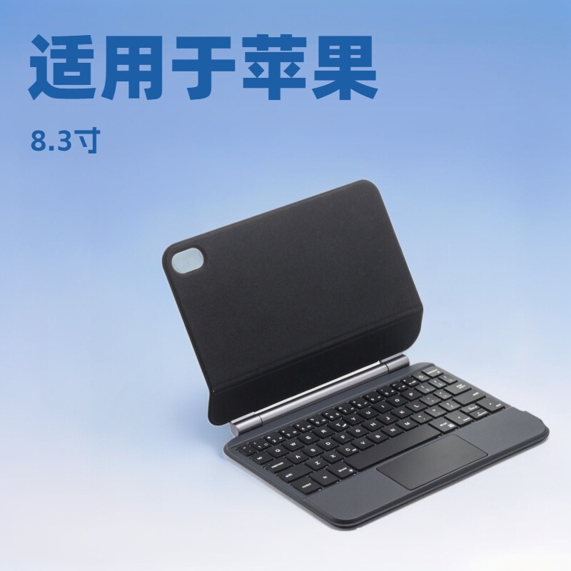 Suitable for iPad Mini7/Mini6 Magnetic Suspension Magic Keyboard Bluetooth Keyboard Protective Cover Touch Backlight