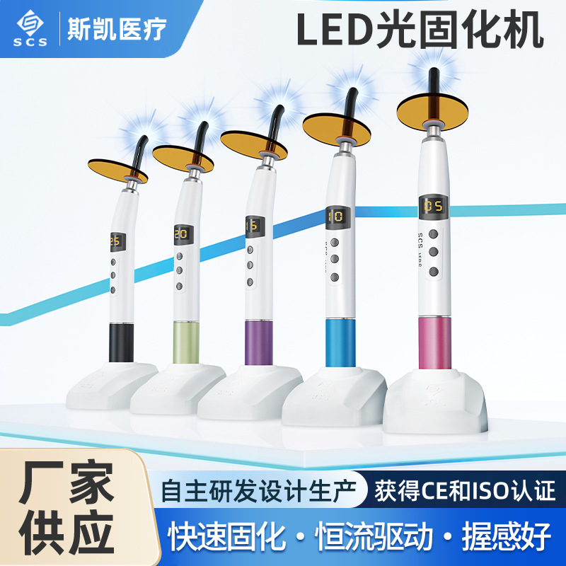 Dental Led Light Curing Machine Blue Light C-Type Light Curing Lamp High-Power Colorful Photosensitive Machine Dental Materials and Equipment