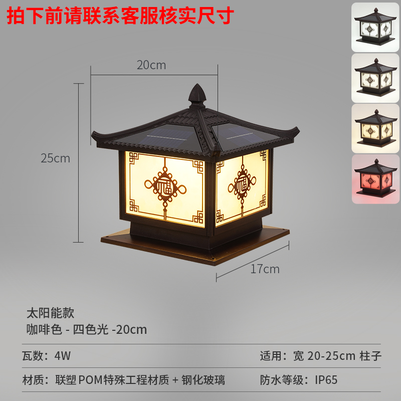 Curved cover and colorful fu column lamp pom material solar energy - brown - 20cm suitable for columns 20-25cm