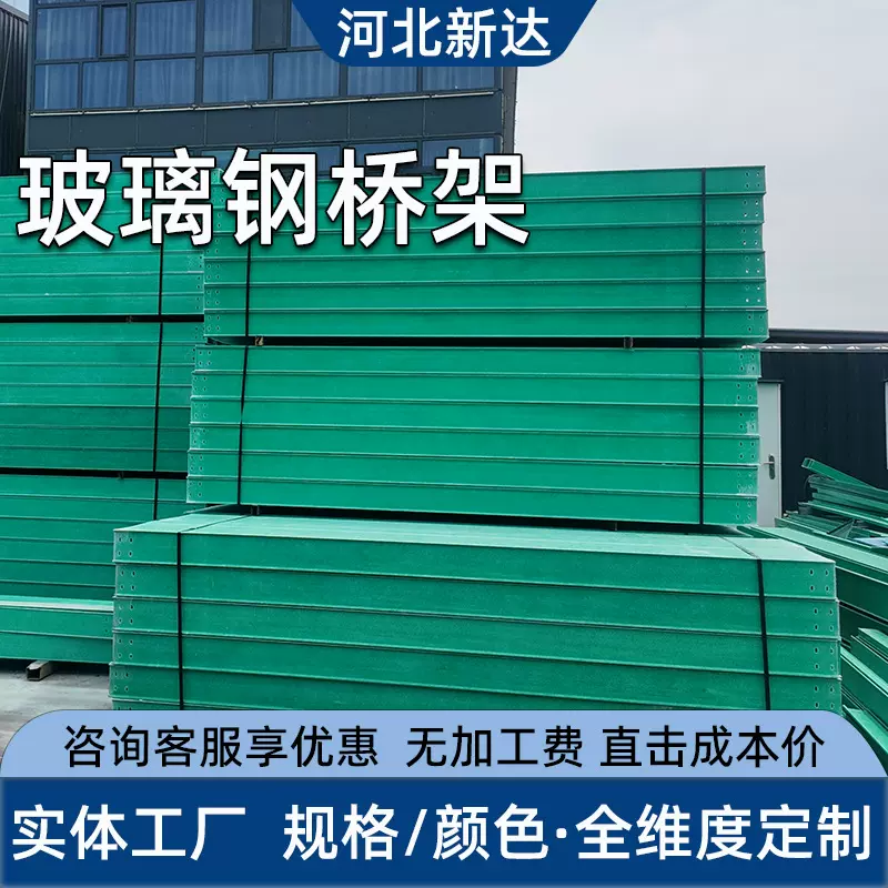新歀玻璃钢电缆桥架化工厂电力局防火阻燃玻璃钢电线槽盒高速管箱