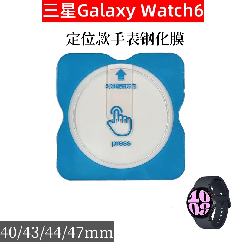 适用三星GalaxyWatch6定位器款手表钢化膜galaxywatch6手表屏幕膜