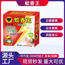 金猫灭蚊王驱蚊蝇香批发爆款跑江湖地摊20盘囤货装无烟檀香蚊香盘
