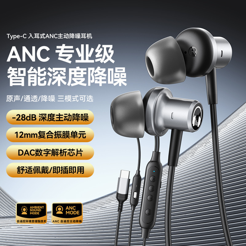 New private model Type-C wired in-ear ANC noise-cancelling earphones with in-line controls, suitable for Apple/Huawei/Samsung New private model Type-C wired in-ear ANC noise-cancelling earphones with in-line controls, suitable for Apple/Huawei/Samsung