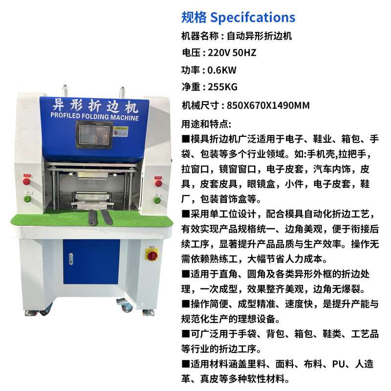 箱包笔记本家居皮料异形折边机 汽车内饰文具包装盒皮革折边机|undefined