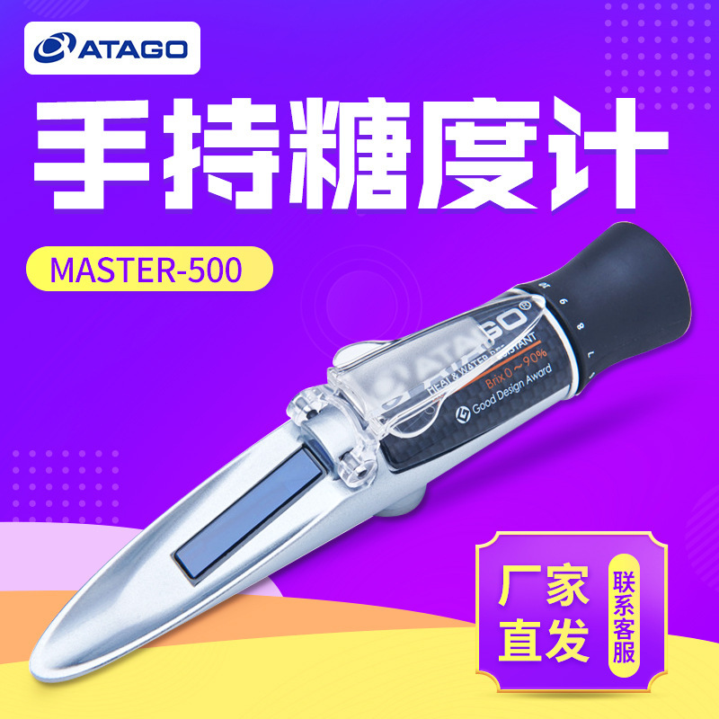 ATAGO爱拓MASTER-500 手持糖度计 手持式折射计（大量程）
