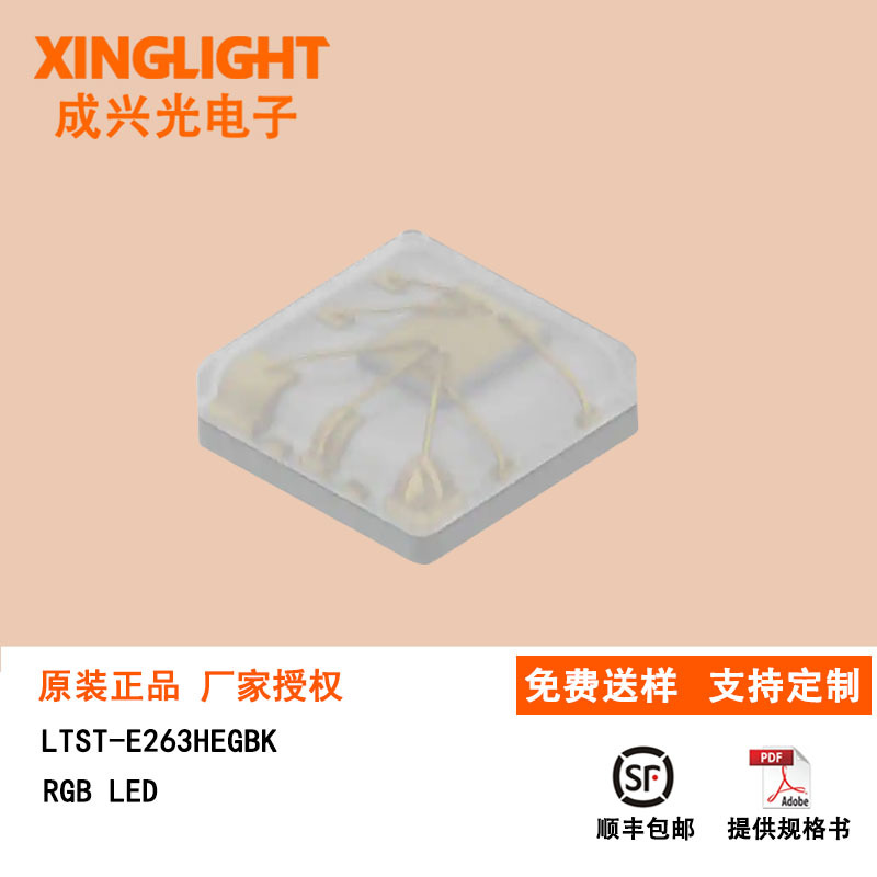 现货 LITEON光宝 LTST-E263HEGBK RGB发光二极管 PLCC-4 led灯珠