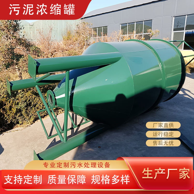 污泥浓缩罐 竖流沉淀器 沉淀污泥设备 污水处理一体化