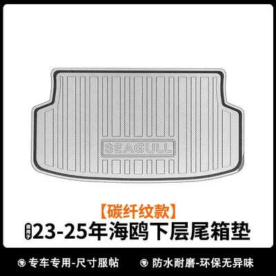 Universal Foot Pad – Foot Mats Waterproof Trunk Mat - carbon-fiber-pattern-23-25-seagull-lower-layer-trunk-mat