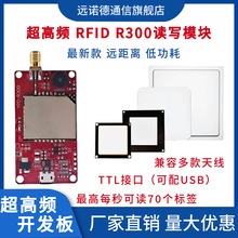 R300UHF RFID 读卡器模块远距离0-9dBi天线TTL UART 门禁仓储适用