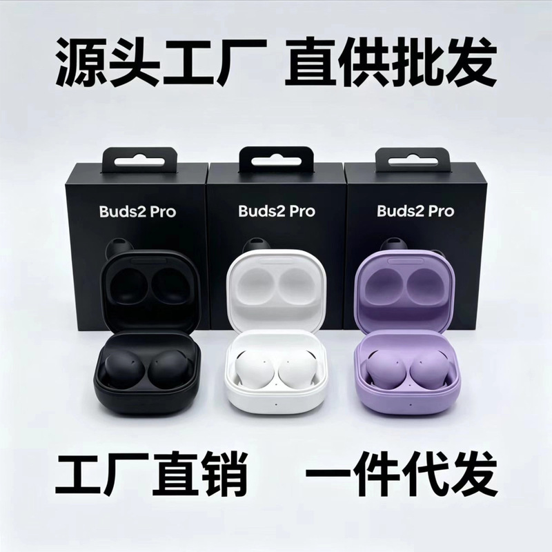Cross-Border Hot-Selling Product: Galaxy Buds2 Pro, Self-Noise-Canceling Mini In-Ear Wireless Bluetooth Earphones Cross-Border Hot-Selling Product: Galaxy Buds2 Pro, Self-Noise-Canceling Mini In-Ear Wireless Bluetooth Earphones