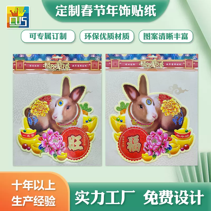 2023新款兔年生肖贴贴画创意立体泡泡贴门贴对贴春节装饰用品贴纸