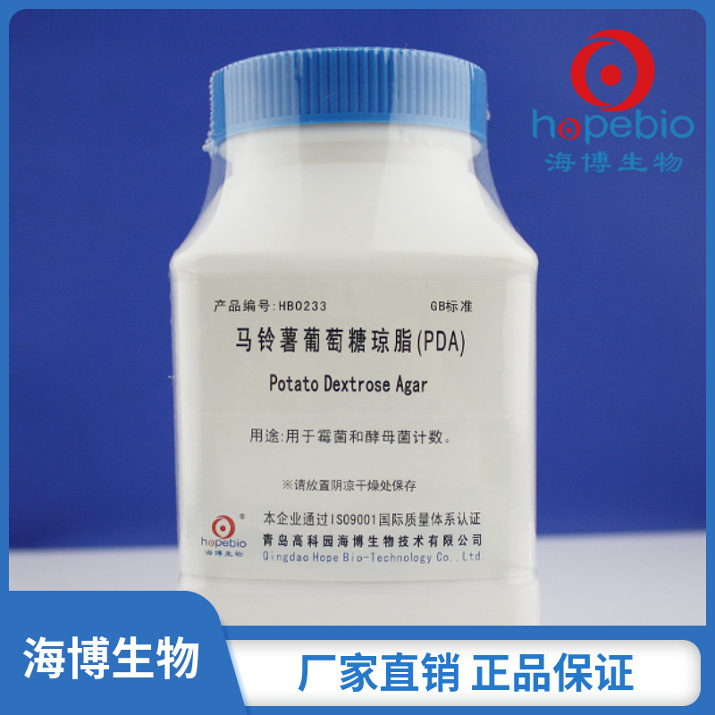 马铃薯葡萄糖琼脂（PDA）  HB0233  250g/瓶  青岛海博生物