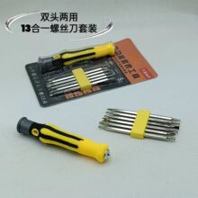 双头两用螺丝刀13合一工具套装45钢材多功能拆卸维修五金厂家直销