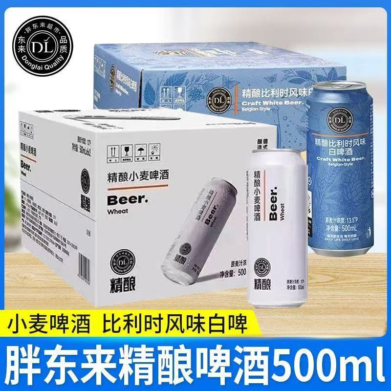 Pang Donglai Craft Brewed Wheat Beer Belgian Style White Beer 500ml*12 Cans Full Box in Stock Fresh Date Pang Donglai Craft Brewed Wheat Beer Belgian Style White Beer 500ml*12 Cans Full Box in Stock Fresh Date
