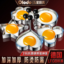 煎蛋模具316不锈钢不粘爱心鸡蛋模具荷包蛋心形煎蛋器模型