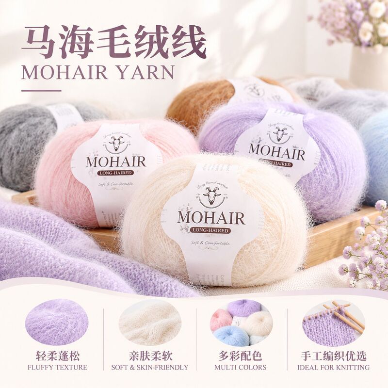 Fluffy mohair yarn, soft and fluffy long-pile yarn for autumn and winter hand-knitting sweaters and scarves Fluffy mohair yarn, soft and fluffy long-pile yarn for autumn and winter hand-knitting sweaters and scarves