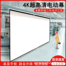 厂家直销电动幕布遥控自动升降150/200寸家用办公投影大投影仪